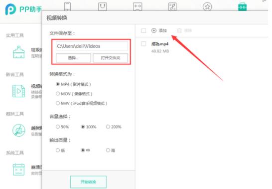 PP助手导入视频文件的操作步骤截图