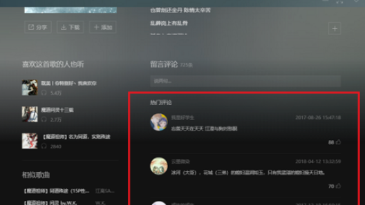 酷我音乐2013查看评论的相关操作教程截图