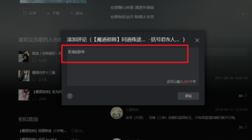 酷我音乐2013查看评论的相关操作教程截图