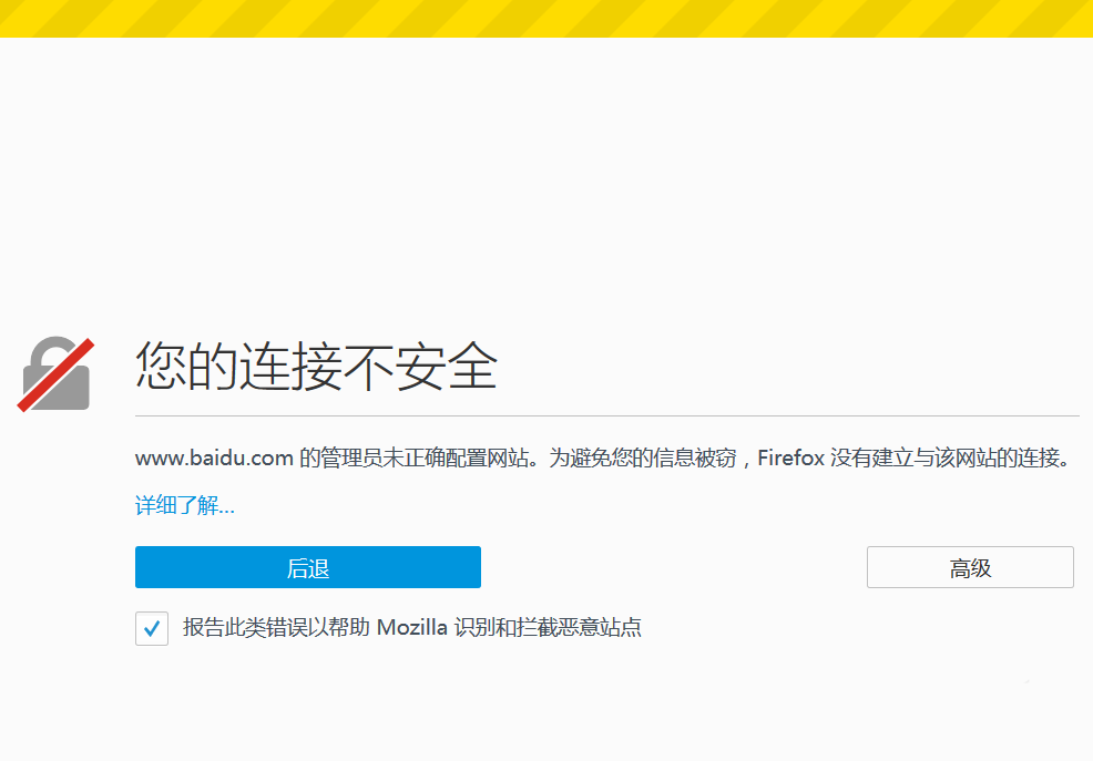火狐浏览器提示您的链接不安全的详细流程介截图