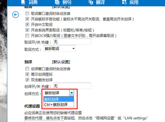 微软必应词典设置划词的具体操作流程截图