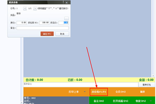 乐掌柜管理系统中使用收银台的具体操作流程截图