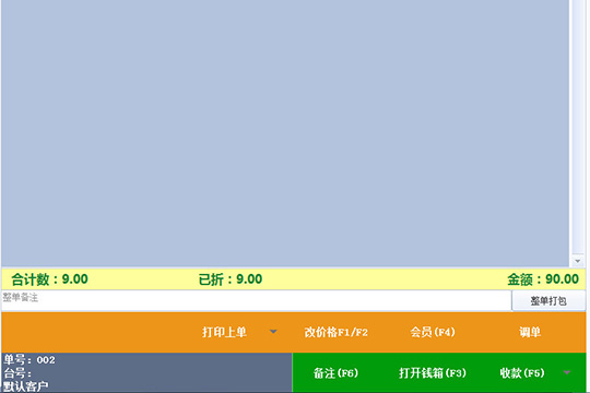 乐掌柜管理系统中使用收银台的具体操作流程截图