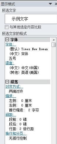 Word 2010设置显示格式的相关操作截图