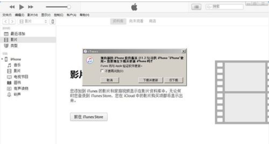 itunes(32位)中下载固件的具体操作流程截图