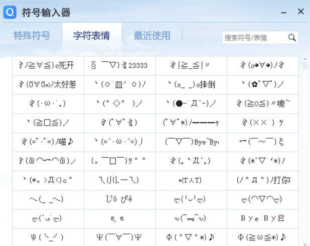 QQ拼音输入法中打出特殊符号的操作教程截图