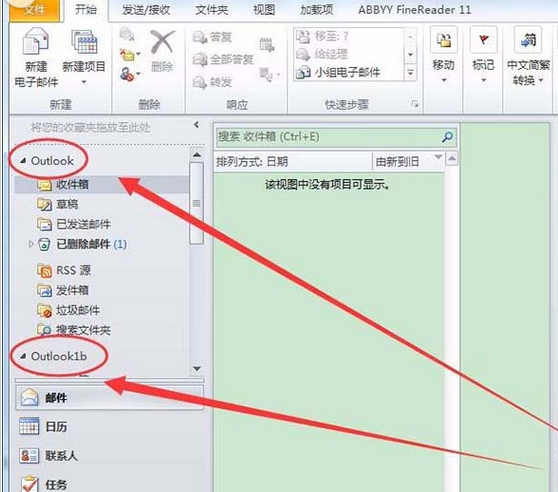 Microsoft Office Outlook两个账号分开存储邮件的操作教程截图