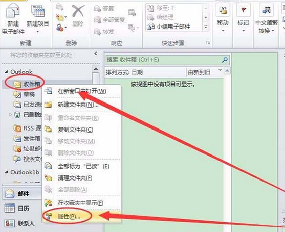 Microsoft Office Outlook两个账号分开存储邮件的操作教程截图