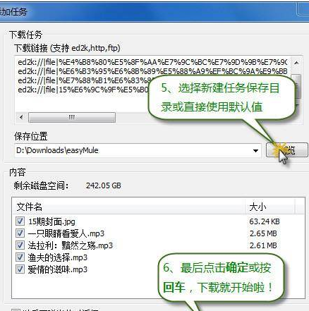 eMule电驴的详细使用方法截图