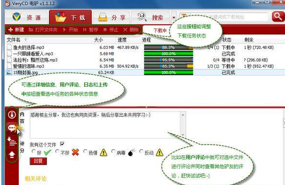 eMule电驴的详细使用方法截图