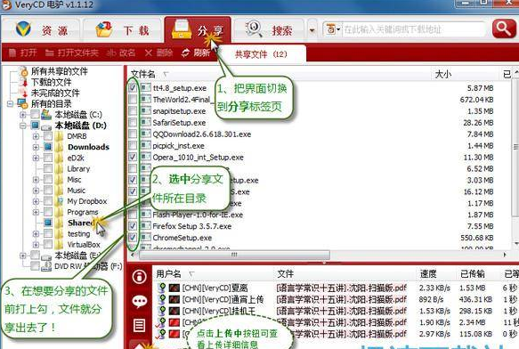 eMule电驴的详细使用方法截图