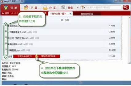 eMule电驴中下载文件的操作教程截图