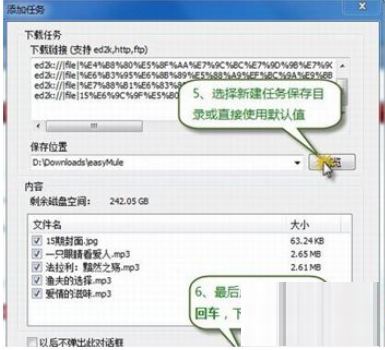 eMule电驴中下载文件的操作教程截图