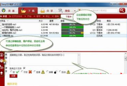 eMule电驴中下载文件的操作教程截图