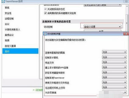 teamviewer修改高级设置的具体操作教程截图