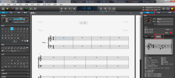 Overture单行五线谱的具体设置方法步骤截图