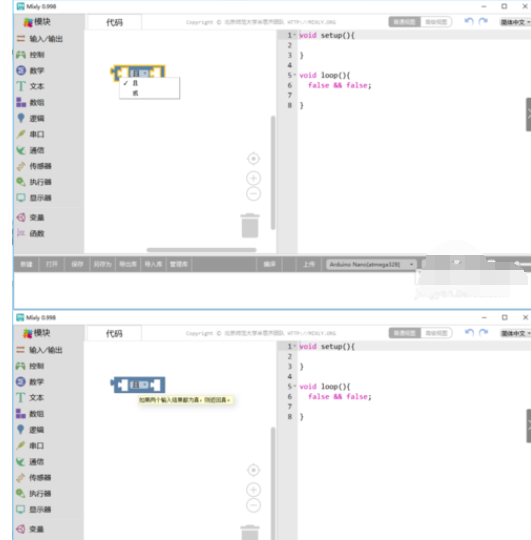 Mixly逻辑 模块详细介绍截图