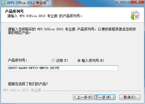 WPS Office2012安装具体步骤截图