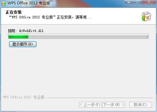 WPS Office2012安装具体步骤截图