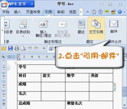 WPS Office2012中邮件合并功能的具体操作步骤截图