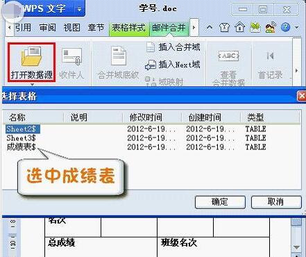 WPS Office2012中邮件合并功能的具体操作步骤截图