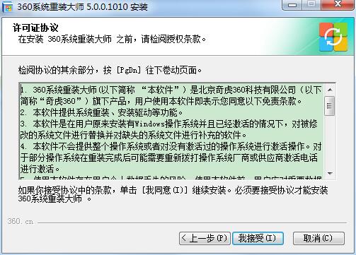 360系统重装大师安装方法截图