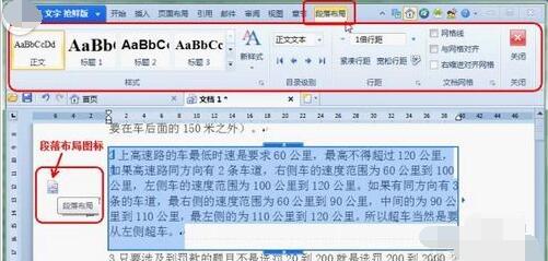 WPS Office2012中段落布局功能的使用方法截图