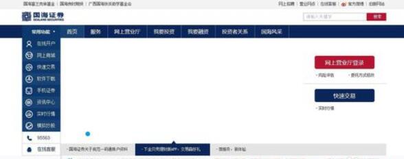 国海证券合一版网上开户详细操作步骤截图
