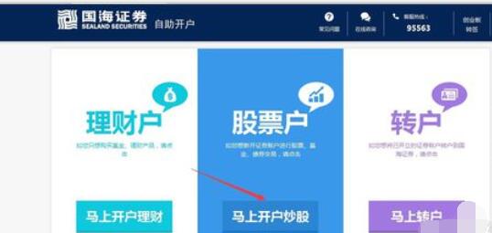 国海证券合一版网上开户详细操作步骤截图