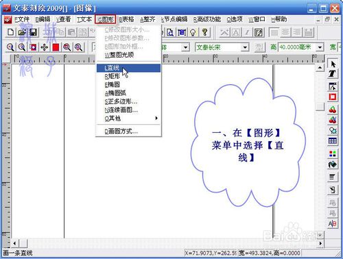 关于文泰刻绘2009中精确刻画线条的图文操作