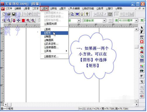 分享文泰刻绘2009刻绘精确大小的小方块图文教程 文泰刻绘软件怎么安装