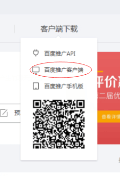 百度推广客户端的下载方法步骤截图