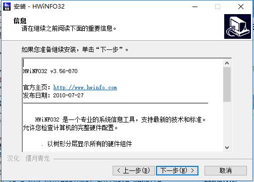 HWiNFO32安装步骤截图