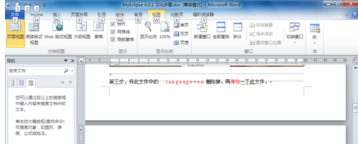 Word2010使用导航窗格的操作教程截图