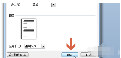 word2010页边距设置的操作教程截图