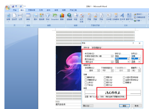 word2010设计文字效果的操作教程截图