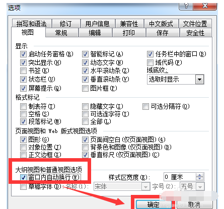 word2010自动换行的操作教程截图