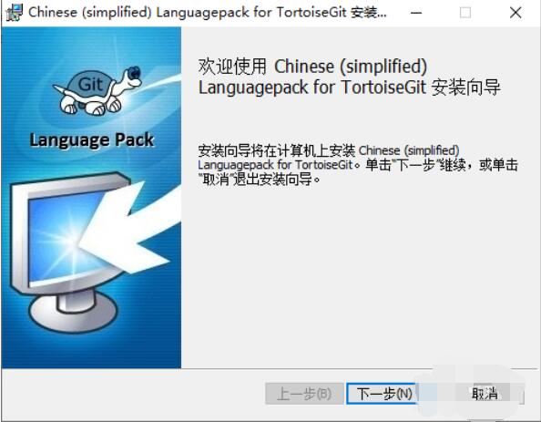 TortoiseGit汉化的具体操作方法截图