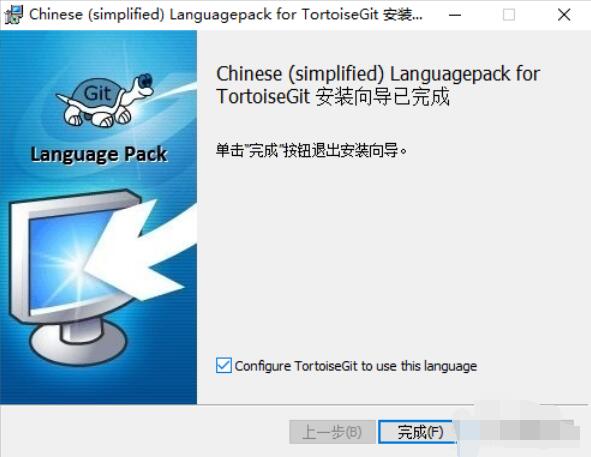 TortoiseGit汉化的具体操作方法截图