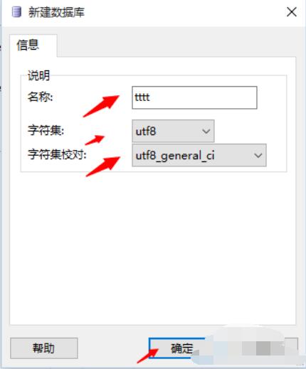 MySQL-Front新建数据库的具体步骤截图