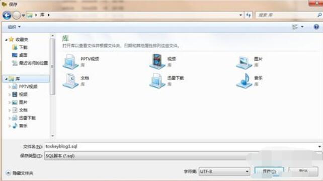 MySQL-front数据库备份的操作步骤截图