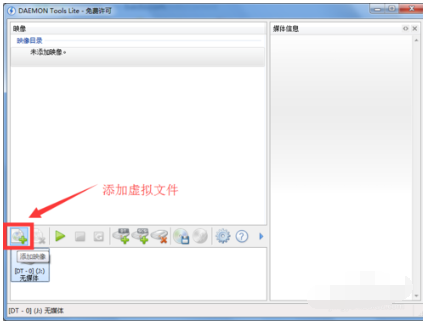 DAEMON Tools Lite加载多个镜像详细操作截图