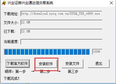 兴业证券优理宝安装详细步骤截图