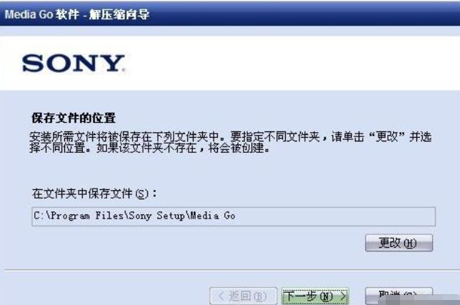 Media Go安装的详细步骤截图