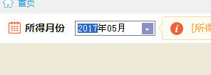 金税三期个人所得税扣缴系统往期补申报的操作方法截图