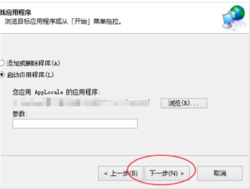 apploc解决游戏乱码的具体操作详情截图