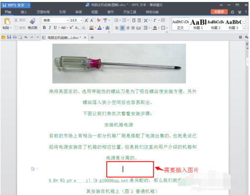 word文档插入图片的操作教程截图