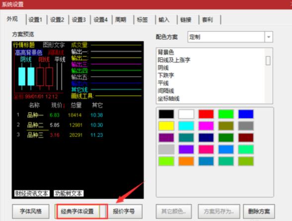 新浪通达信版通达信金融终端更改字体大小的详细方法截图