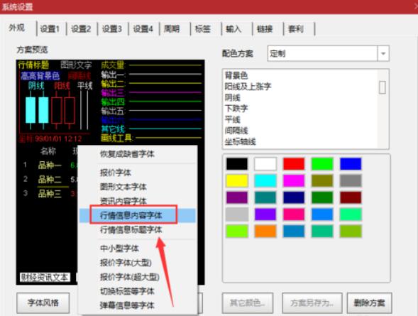 新浪通达信版通达信金融终端更改字体大小的详细方法截图