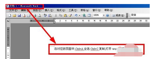 word文档快捷键的操作使用截图